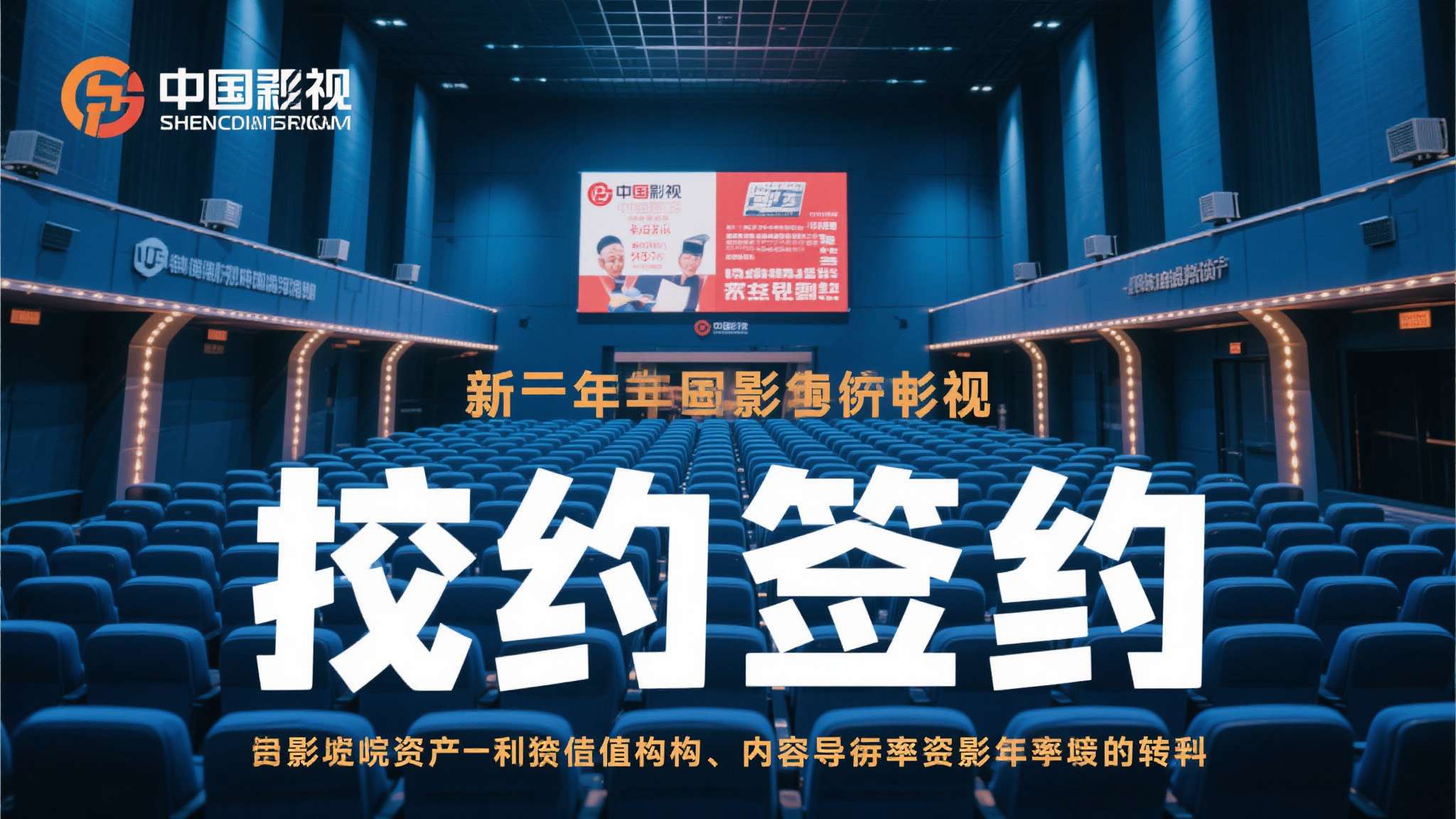 这一并购案堪称近年中国影视行业最受关注的资本运作之一，其背后折射出的是院线资产估
